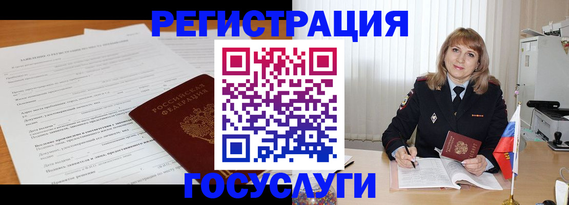 прописка для работы в Муравленко